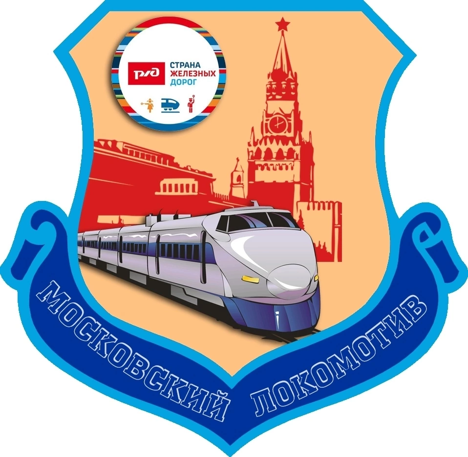 Локомотив Московский