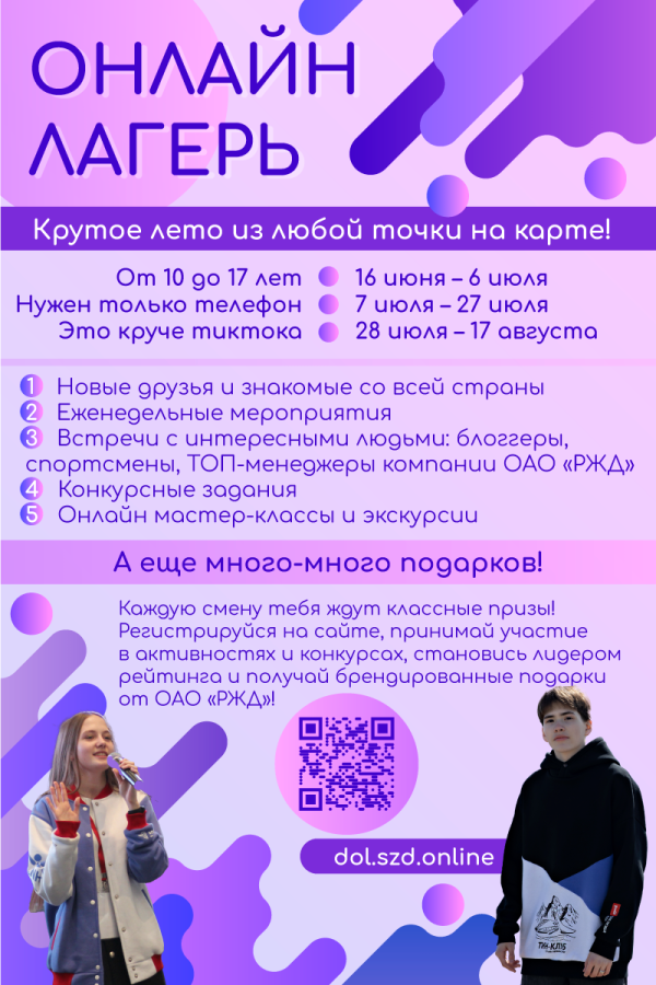 Лето с пользой! 