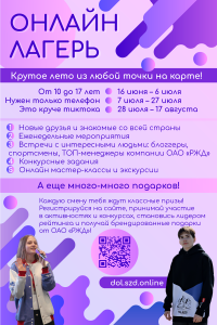 Лето с пользой! 