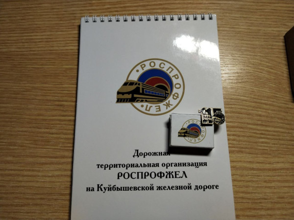 РОСПРОФЖЕЛ