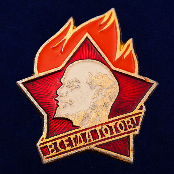 О пионерском значке, пионерах и старичке.