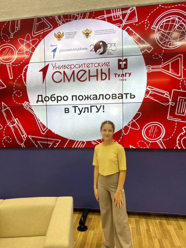 Университетские смены в ТулГУ
