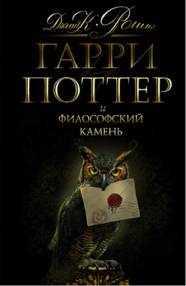 Гарри Поттер 