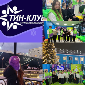 Подкаст о ТИН-КЛУБЕ!