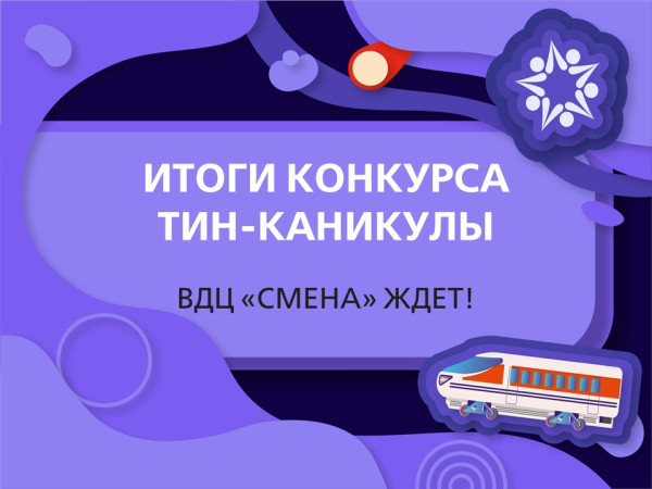 Вот и завершился очередной сезон!