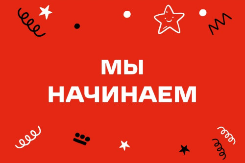 Сезон ТиН-клуба стартовал!