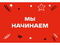 Сезон ТиН-клуба стартовал!