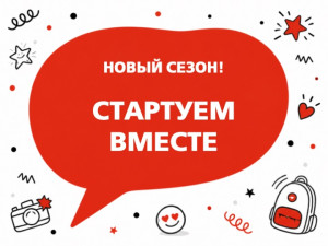 Новый сезон ТиН-клуба Страны железных дорог начинается!