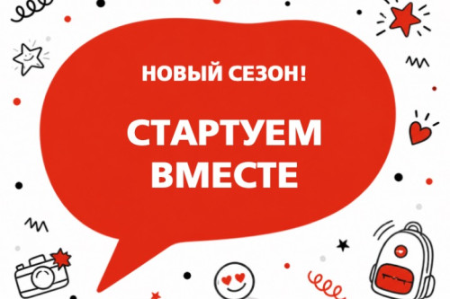 Новый сезон ТиН-клуба Страны железных дорог начинается!