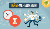 10 советов по тайм-менеджменту