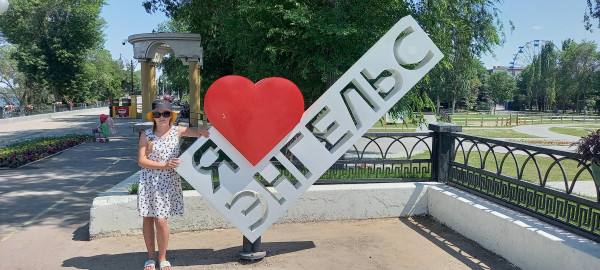 Путешествие в  город Энгельс