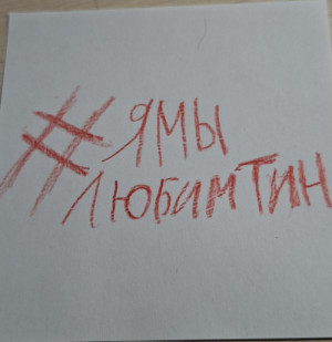 Подкаст о ТиН-клубе