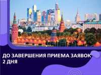 Напоминаем
