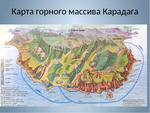 Поход по Карадагскому заповеднику