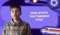 МОЙ ИТОГ НАСТАВНИКА