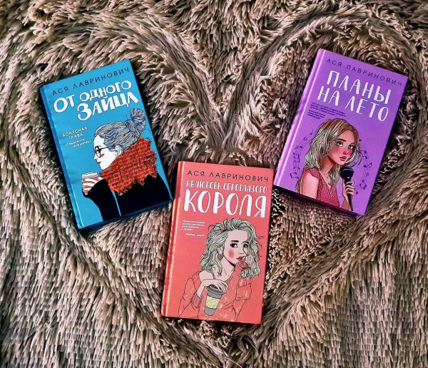 Мое знакомство с Асей Лавринович