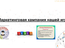 «Мама, я хочу играть!» или как родителям рассказать про игру
