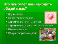 Как найти общий язык с ровесниками!