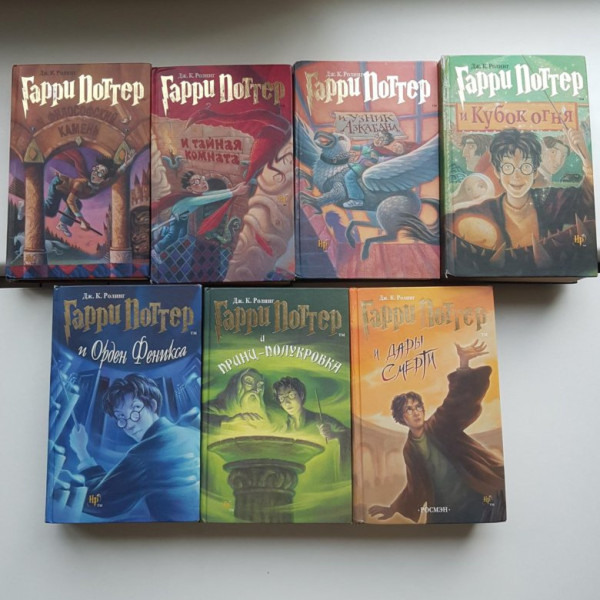 Книги / фильм о Гарри Поттере