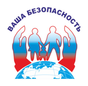 Как остаться в безопасности
