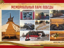 67c381bd1ae99-memorialnyj-park-pobedy-cheboksary_1.jpg