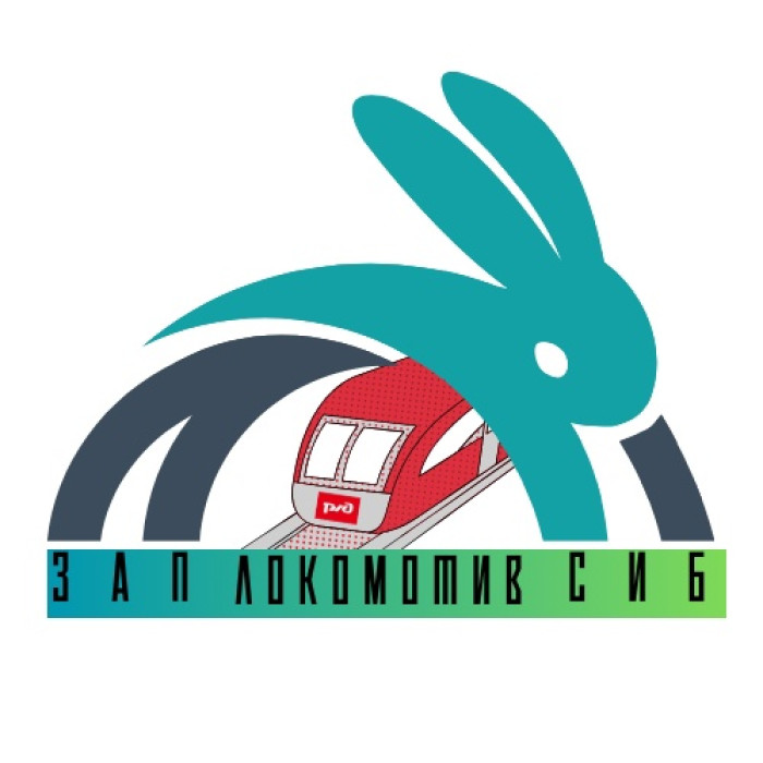 Локомотив Западно-Сибирский