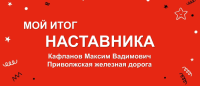 Наставничество: мой первый опыт и итоги