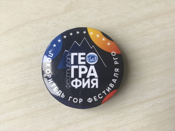Фестиваль РГО