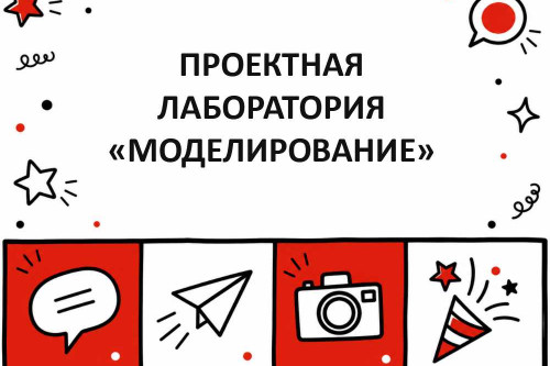 В лаборатории моделирования ещё есть свободные места!