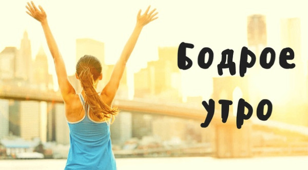 Хиты для бодрого настроения