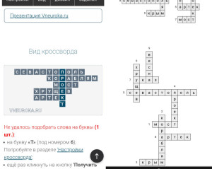 Пробные варианты кроссвордов