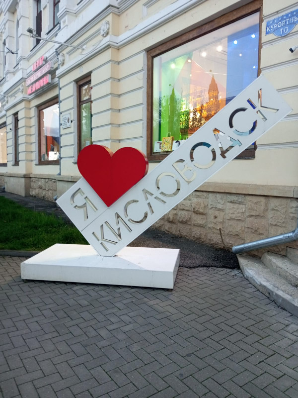 Путешествие в Кисловодск!