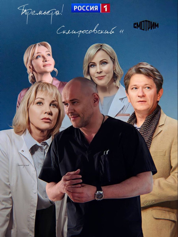 Мои мысли о «Склифе»