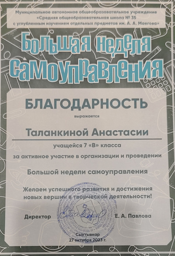 Активная жизнь в школе.