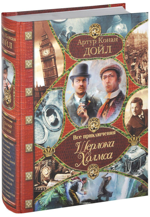 Шерлок Холмс, доктор Ватсон и адская собака Баскервилей!
