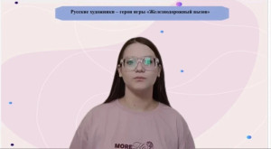 Русские художники &ndash; герои игры &laquo;Железнодорожный вызов&raquo;