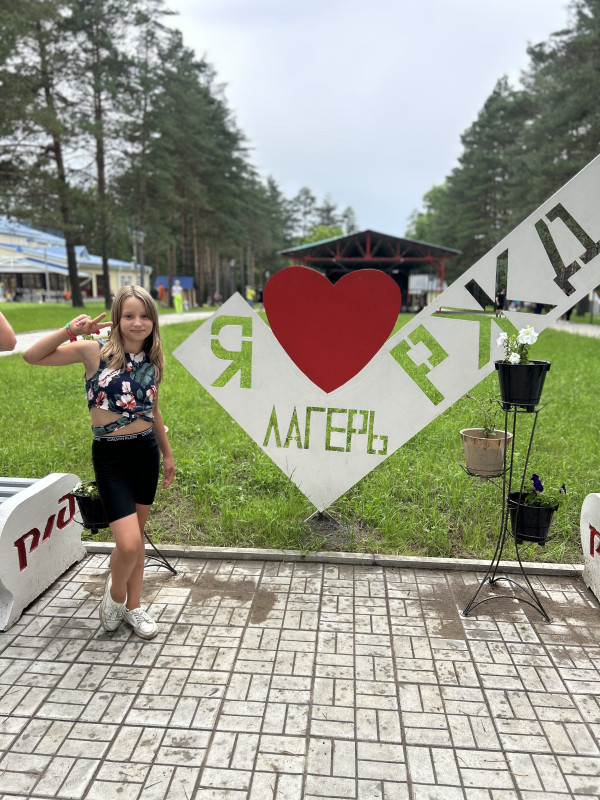 Моё лето! Мой лагерь!