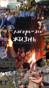 Секреты успешного отдыха в лагере