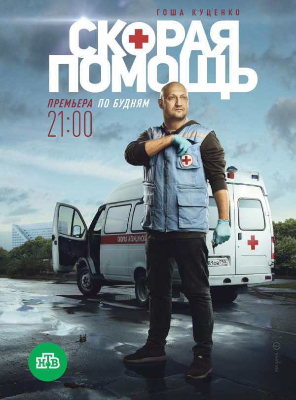 Сериал «Скорая помощь».