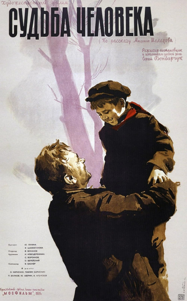 Судьба человека.