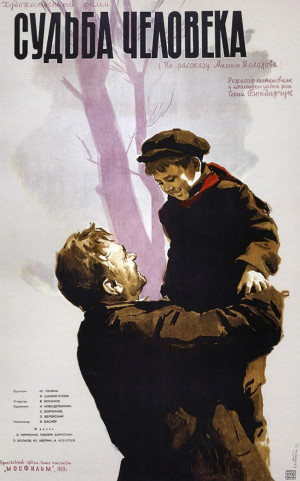 Судьба человека.
