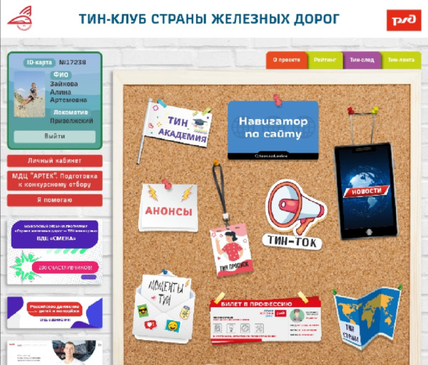  Тин-клуб и Я