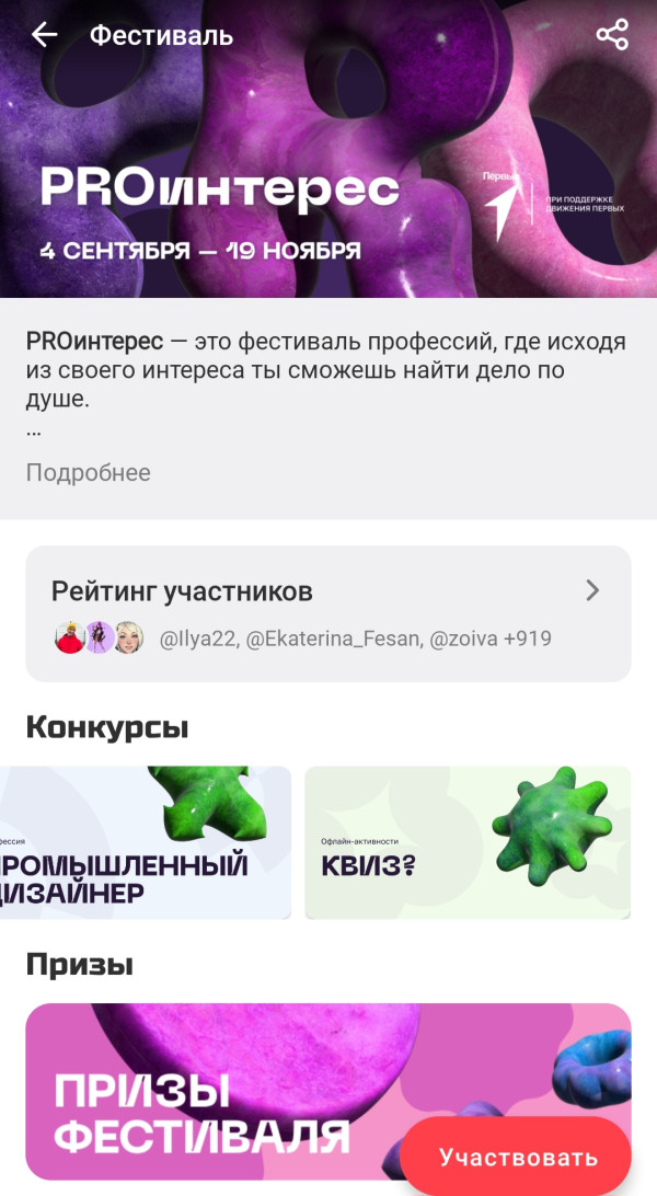 Фестиваль профессий PROинтерес