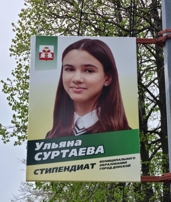 Я стипендиат
