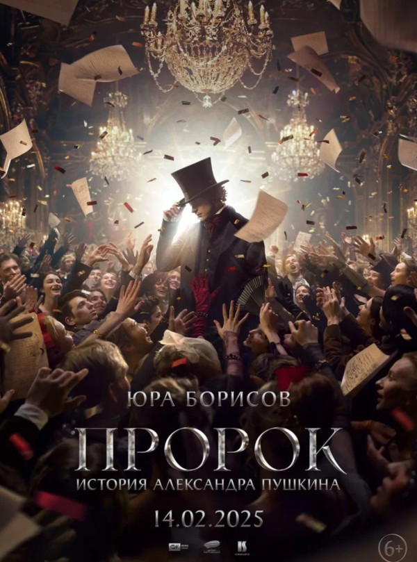 Пророк