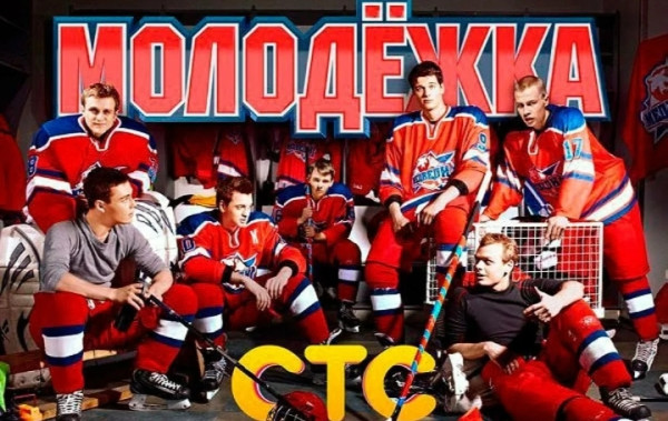 Молодежка