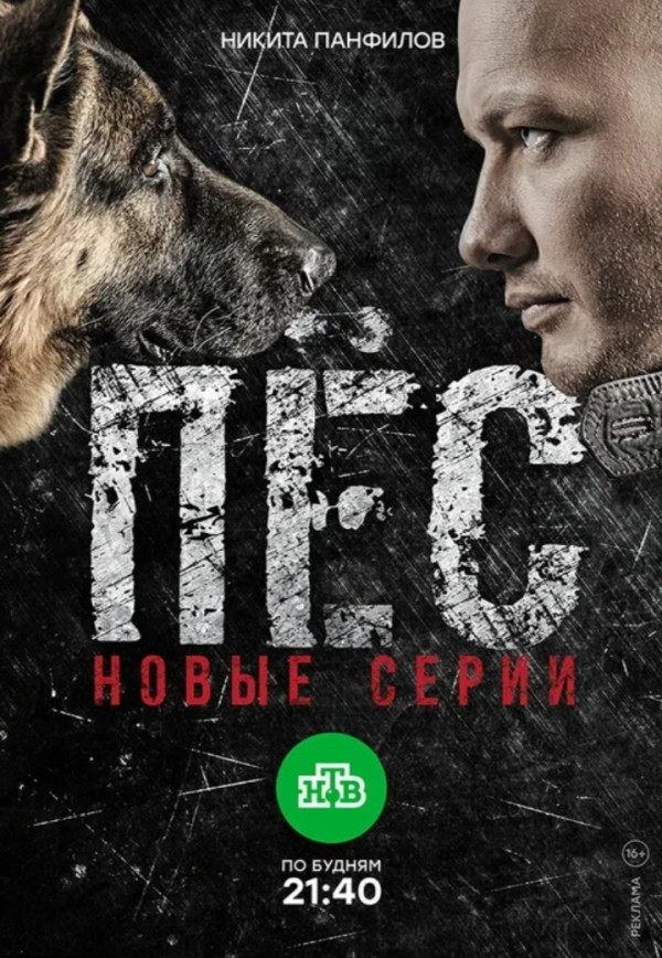 Пес