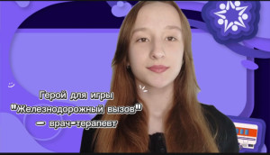 Герой для игры "Железнодорожный вызов" - врач-терапевт.