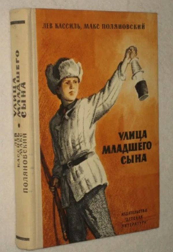 Улица младшего сына