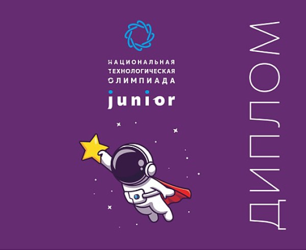 Национальная технологическая олимпиада